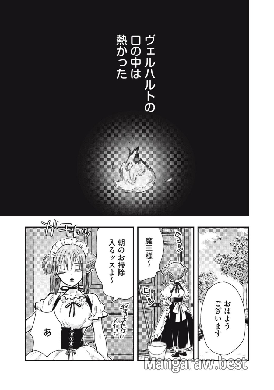 夜逃げ聖女の二度目の結婚 第5.1話 - Page 11