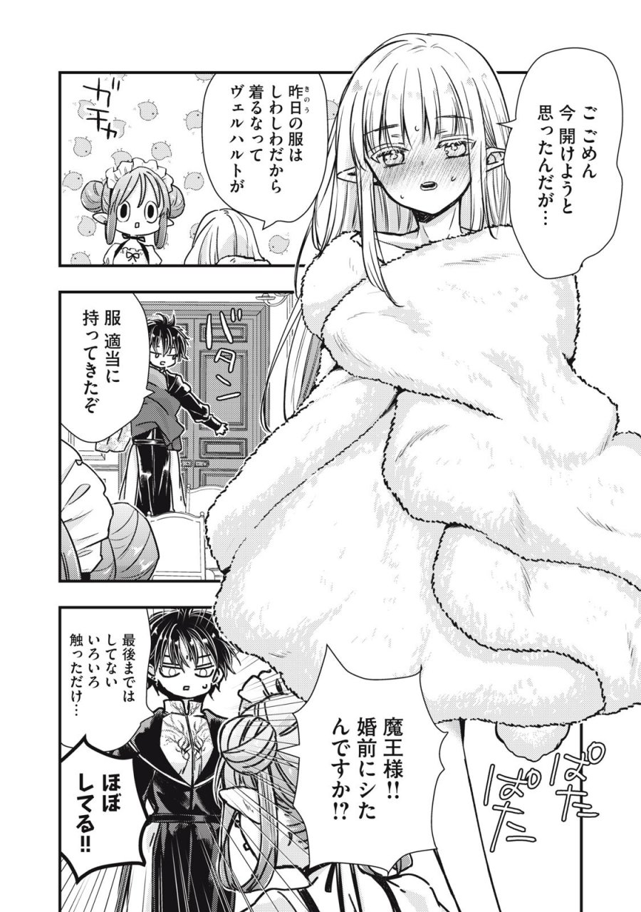 夜逃げ聖女の二度目の結婚 第5.1話 - Page 12