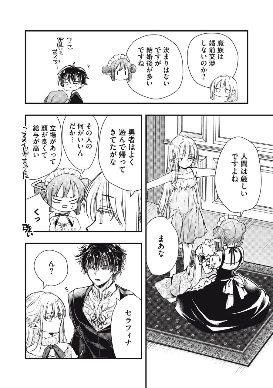 夜逃げ聖女の二度目の結婚 第5.1話 - Page 13
