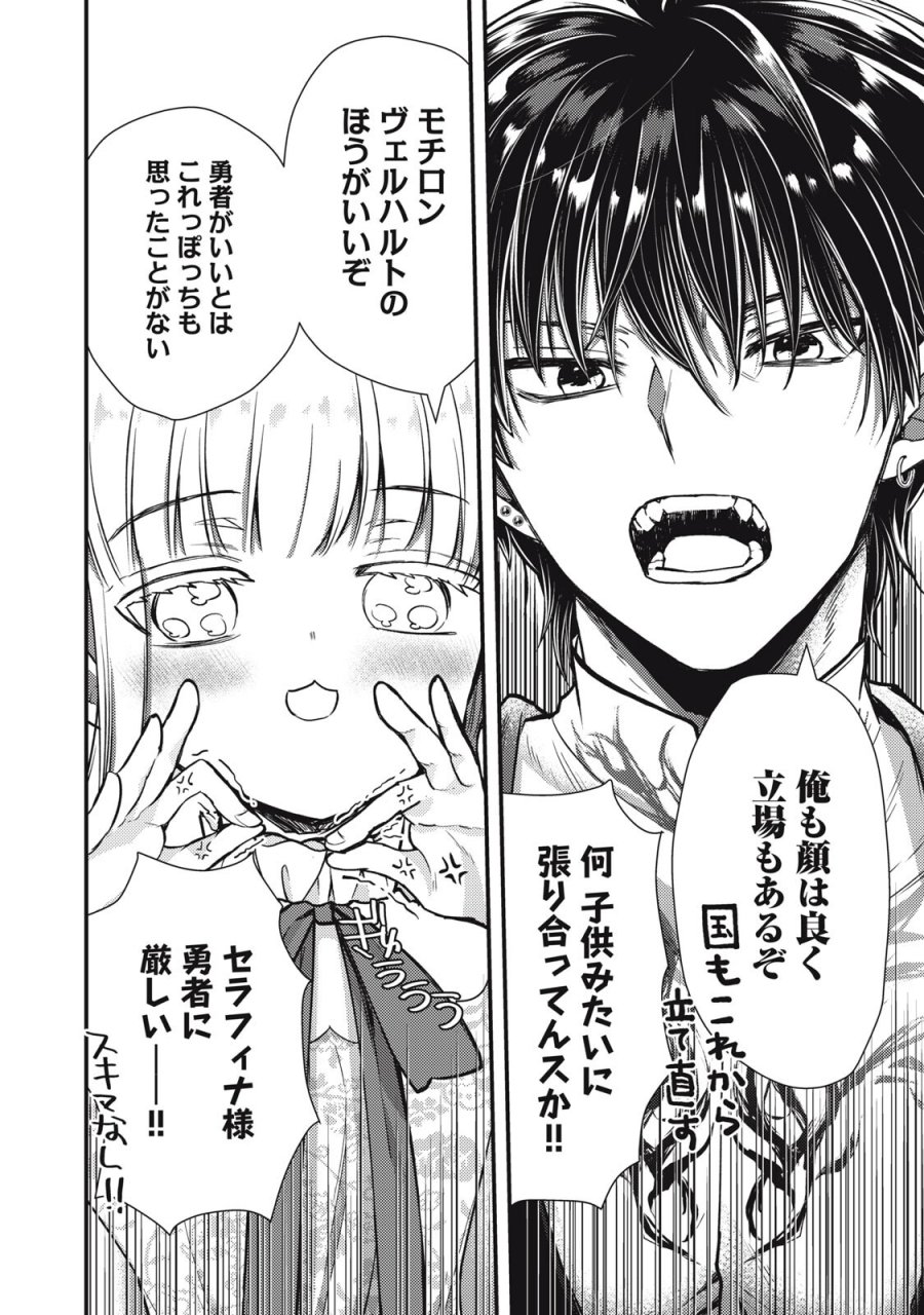 夜逃げ聖女の二度目の結婚 第5.1話 - Page 14