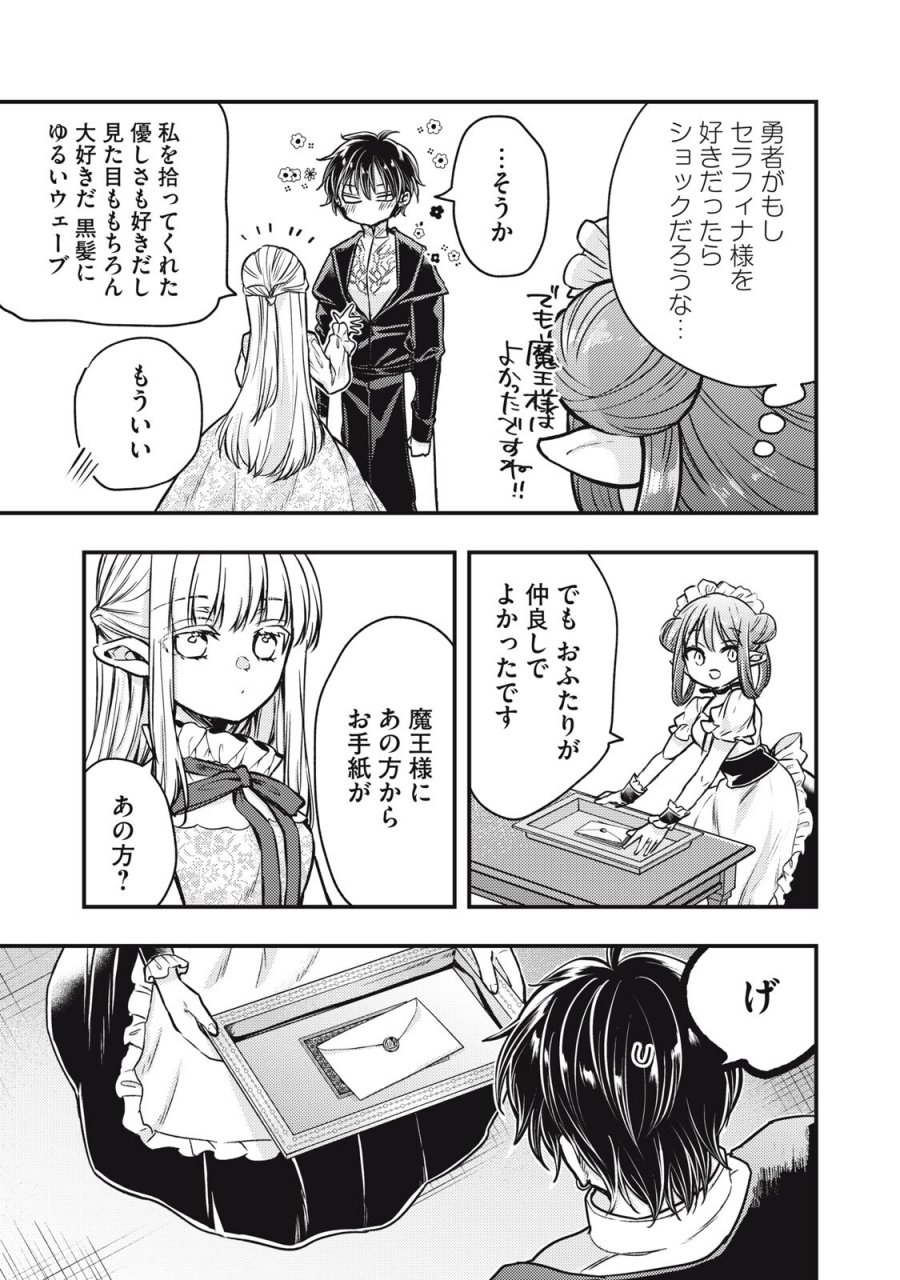 夜逃げ聖女の二度目の結婚 第5.1話 - Page 15