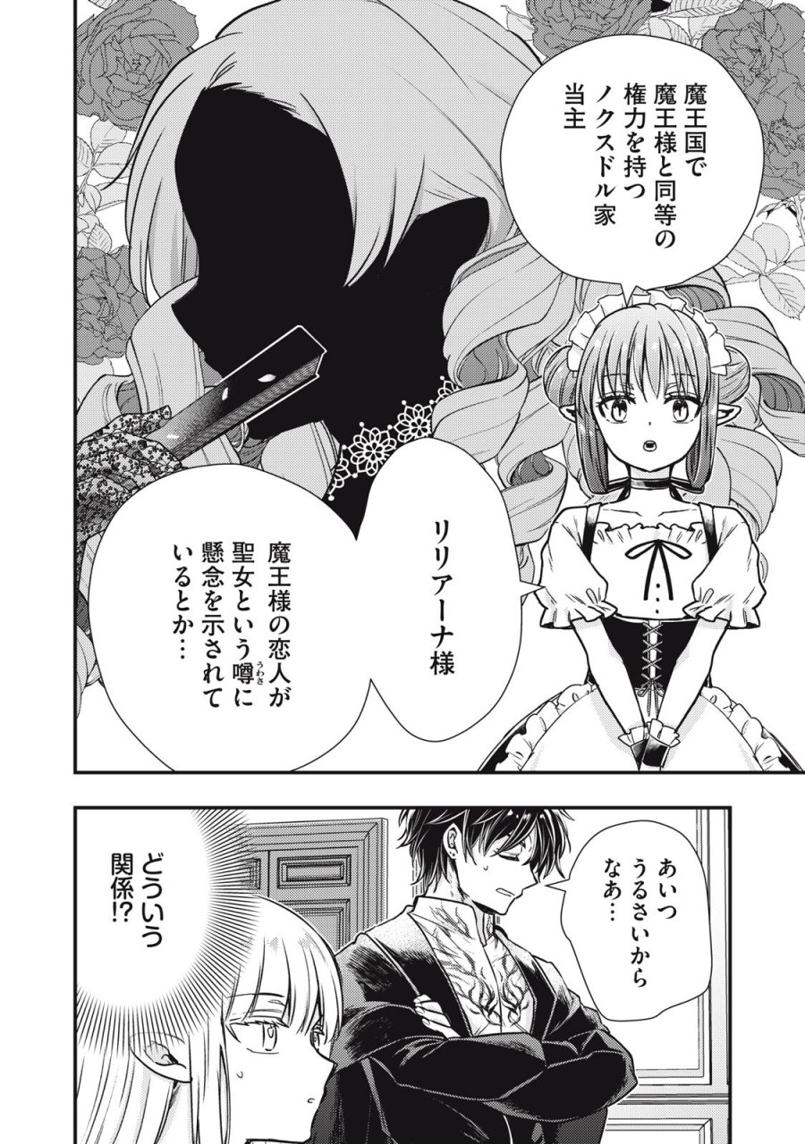 夜逃げ聖女の二度目の結婚 第5.1話 - Page 16