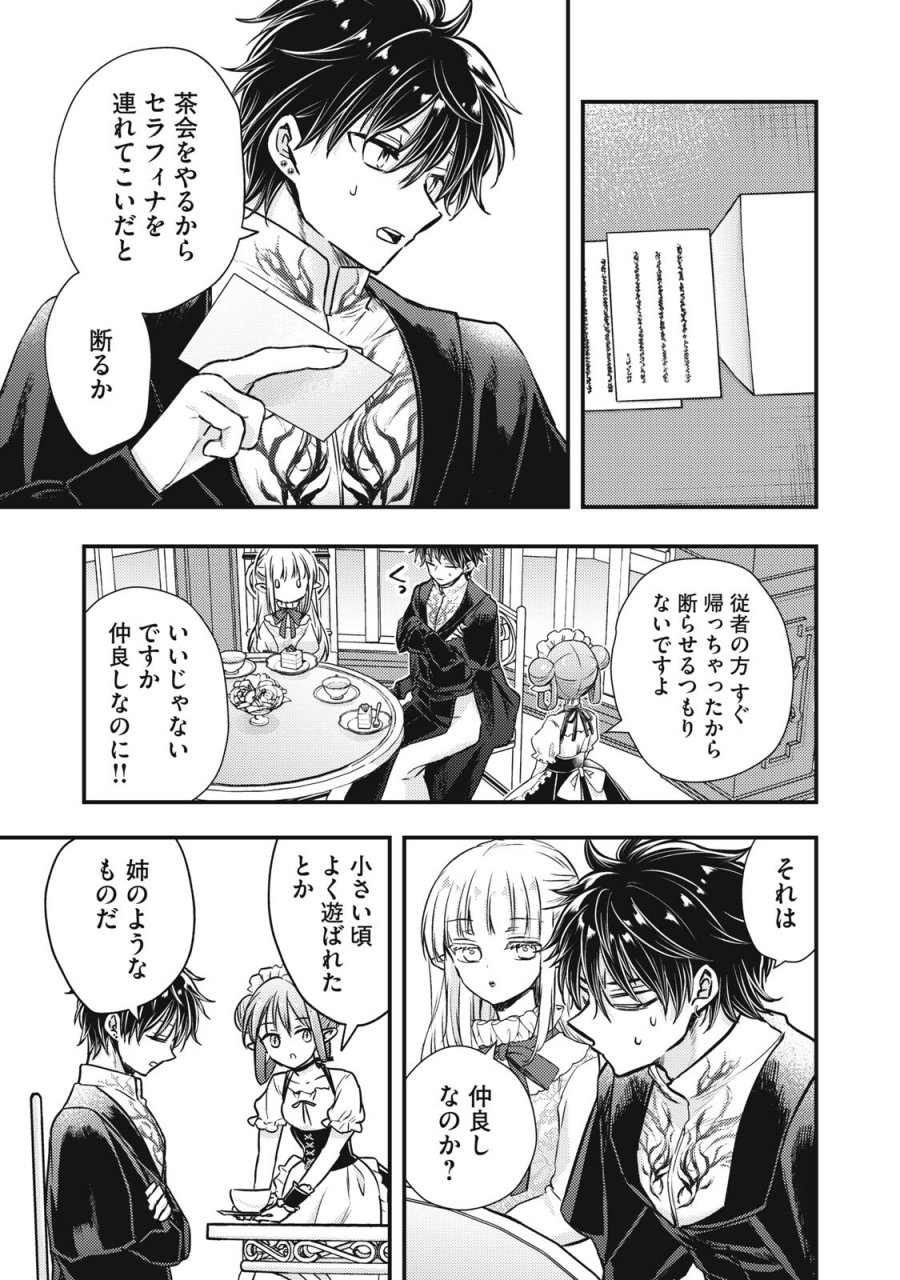 夜逃げ聖女の二度目の結婚 第5.1話 - Page 17