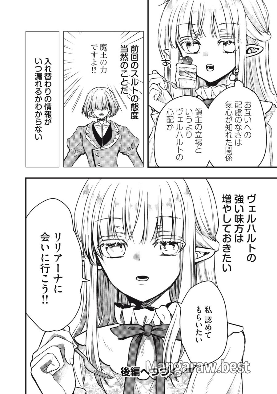 夜逃げ聖女の二度目の結婚 第5.1話 - Page 18