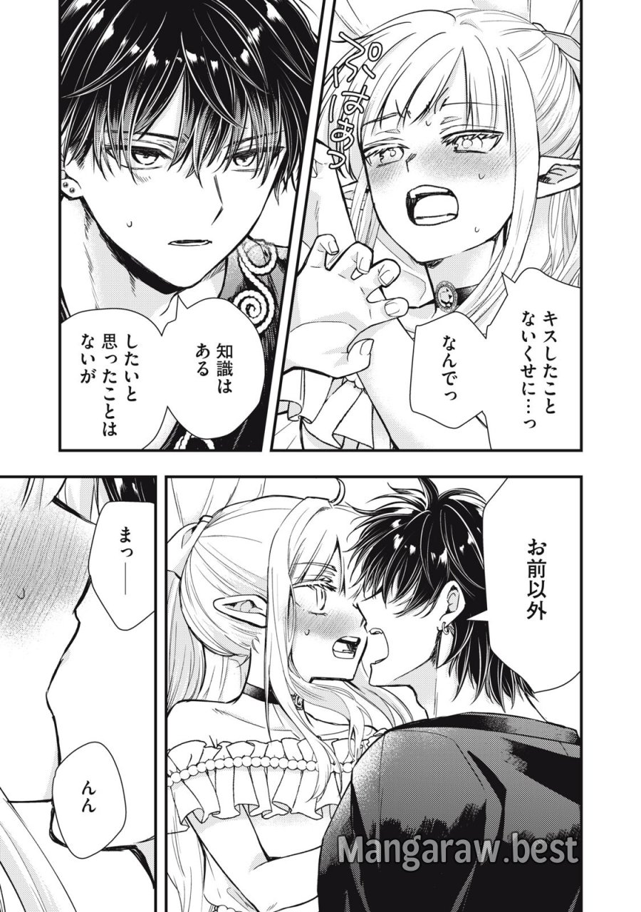 夜逃げ聖女の二度目の結婚 第5.1話 - Page 3