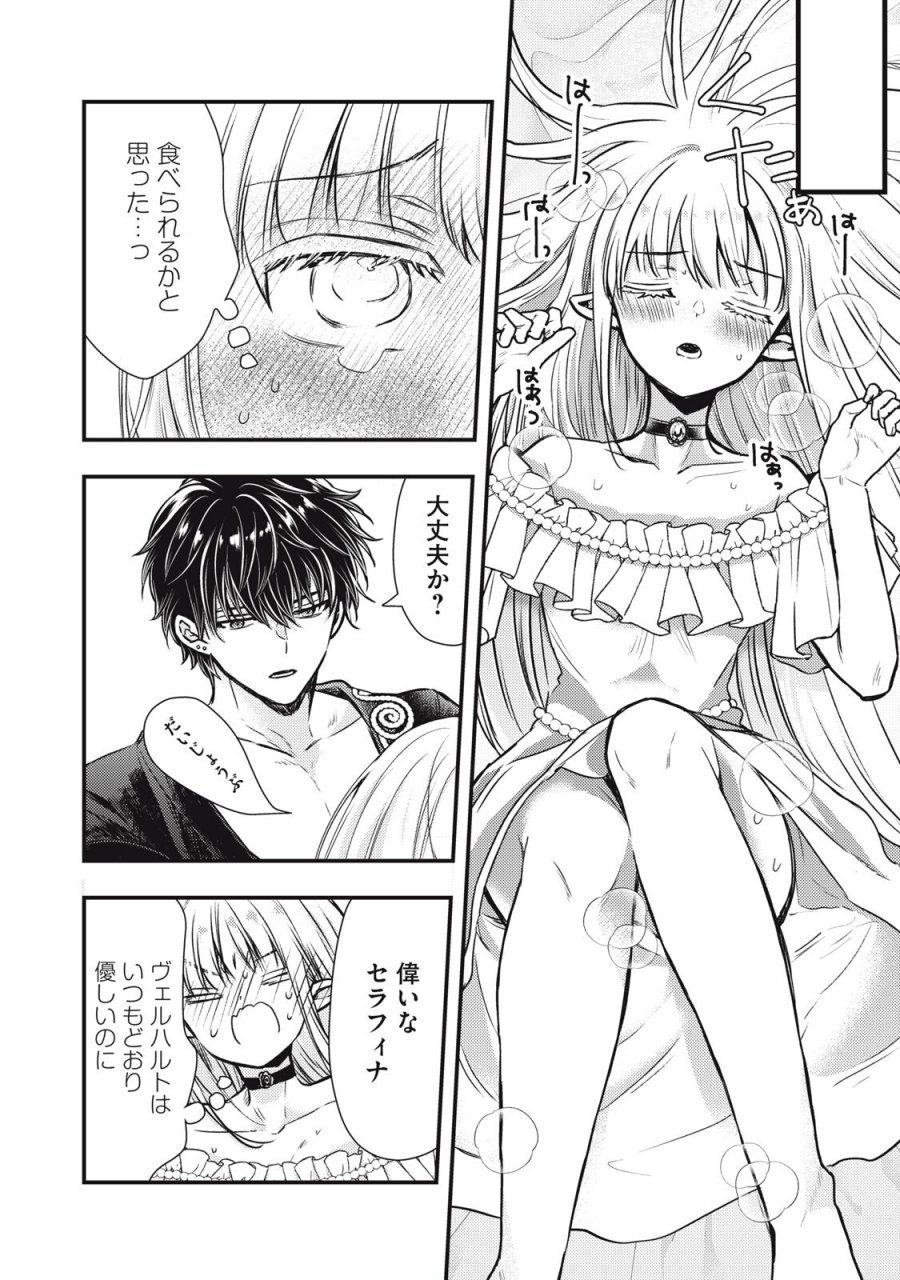 夜逃げ聖女の二度目の結婚 第5.1話 - Page 4