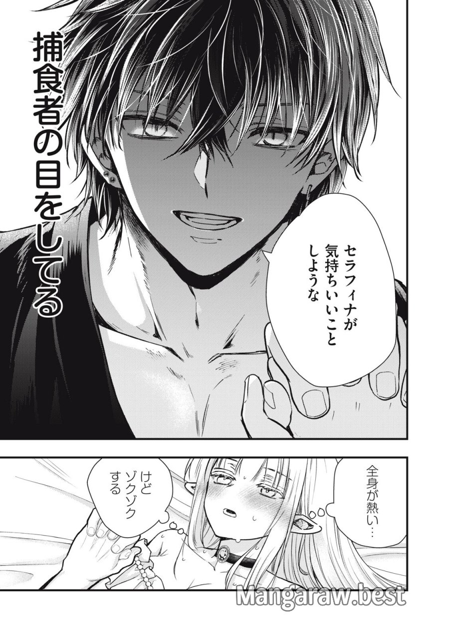 夜逃げ聖女の二度目の結婚 第5.1話 - Page 5