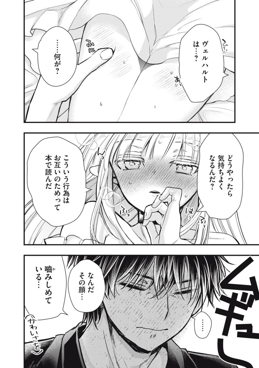 夜逃げ聖女の二度目の結婚 第5.1話 - Page 6