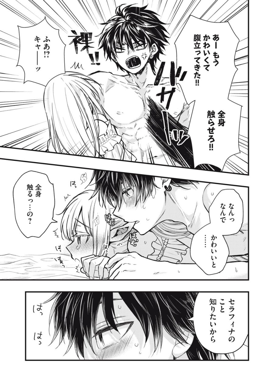 夜逃げ聖女の二度目の結婚 第5.1話 - Page 7
