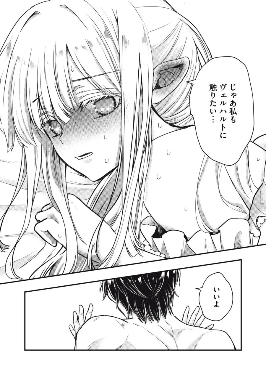 夜逃げ聖女の二度目の結婚 第5.1話 - Page 8