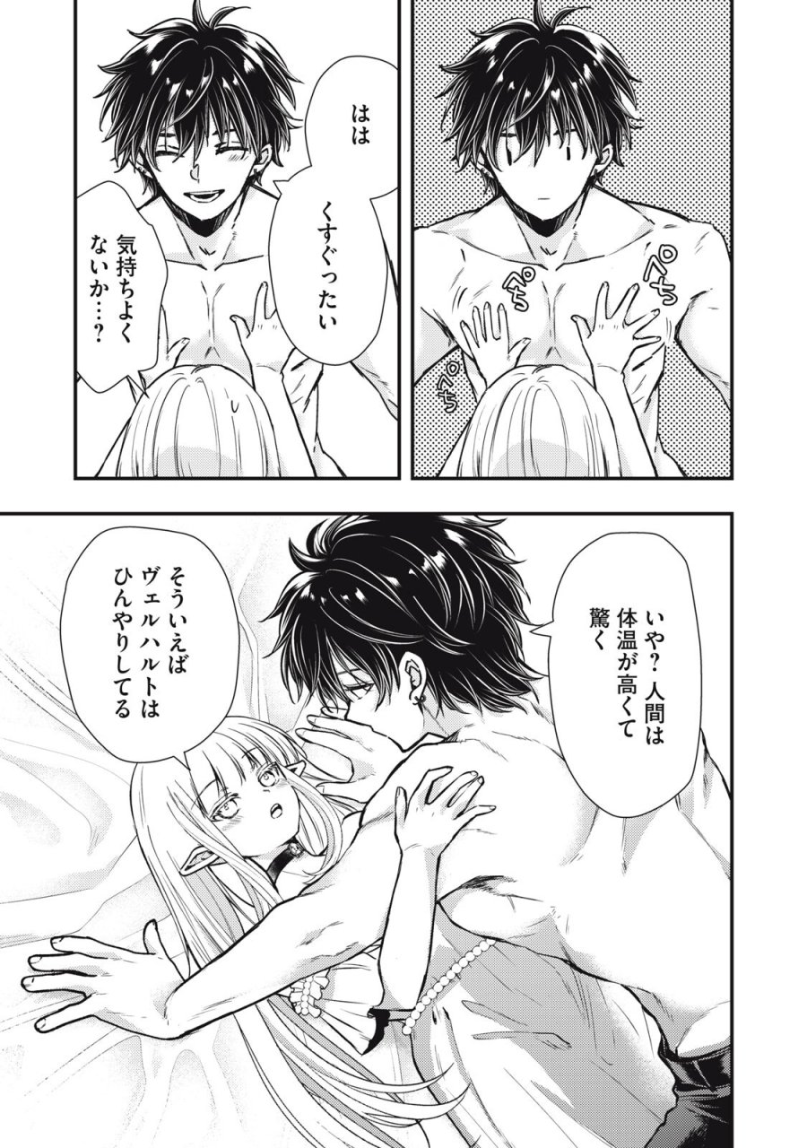 夜逃げ聖女の二度目の結婚 第5.1話 - Page 9