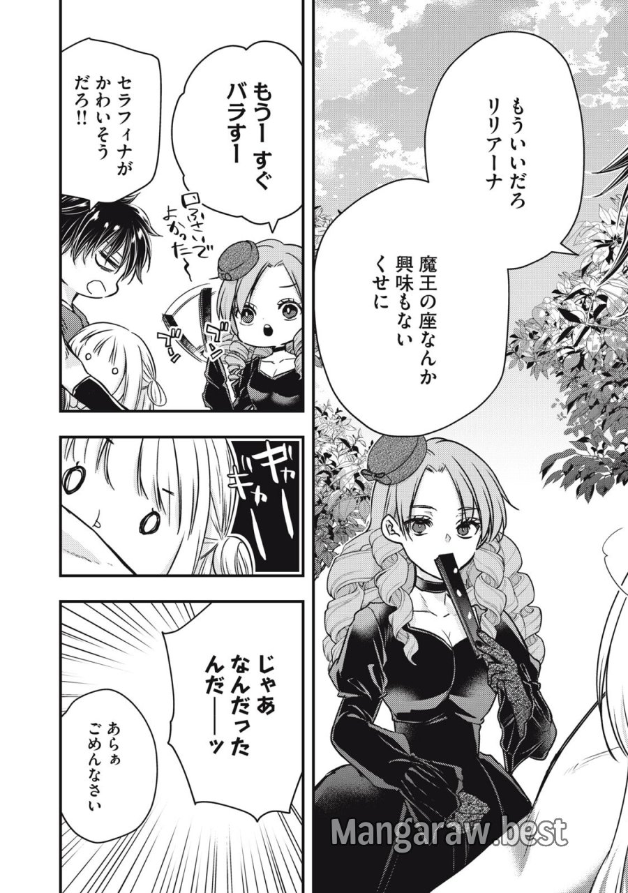 夜逃げ聖女の二度目の結婚 第6.1話 - Page 11