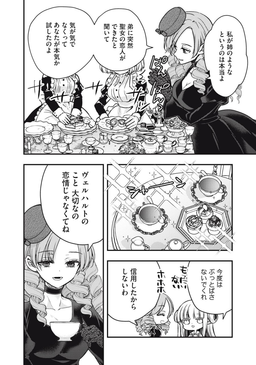 夜逃げ聖女の二度目の結婚 第6.1話 - Page 12
