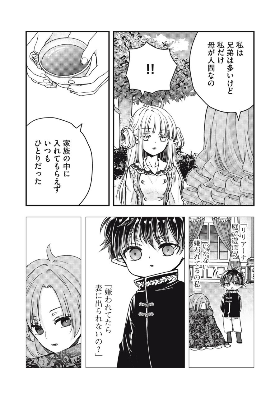 夜逃げ聖女の二度目の結婚 第6.1話 - Page 13