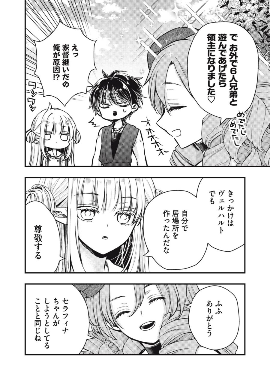 夜逃げ聖女の二度目の結婚 第6.1話 - Page 14