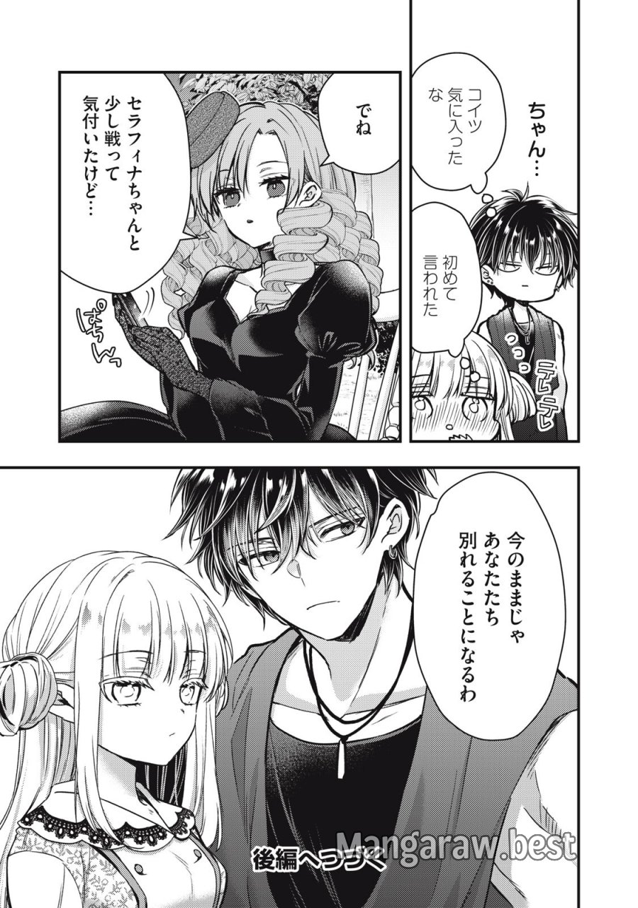 夜逃げ聖女の二度目の結婚 第6.1話 - Page 15