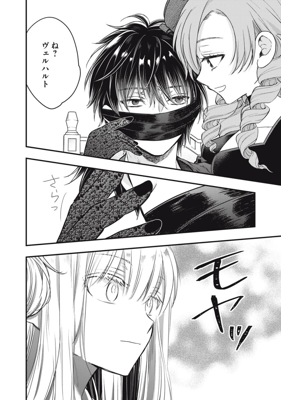 夜逃げ聖女の二度目の結婚 第6.1話 - Page 2