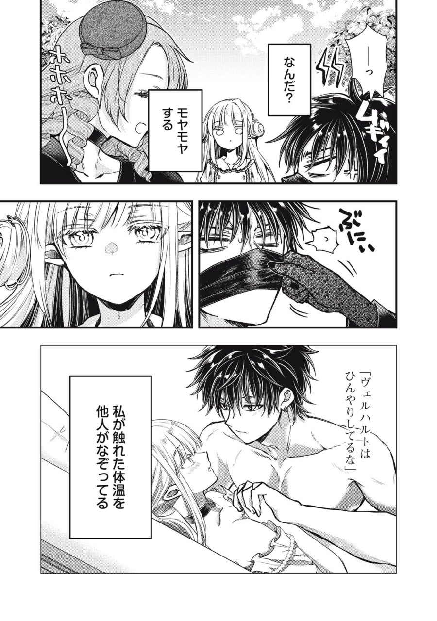 夜逃げ聖女の二度目の結婚 第6.1話 - Page 3