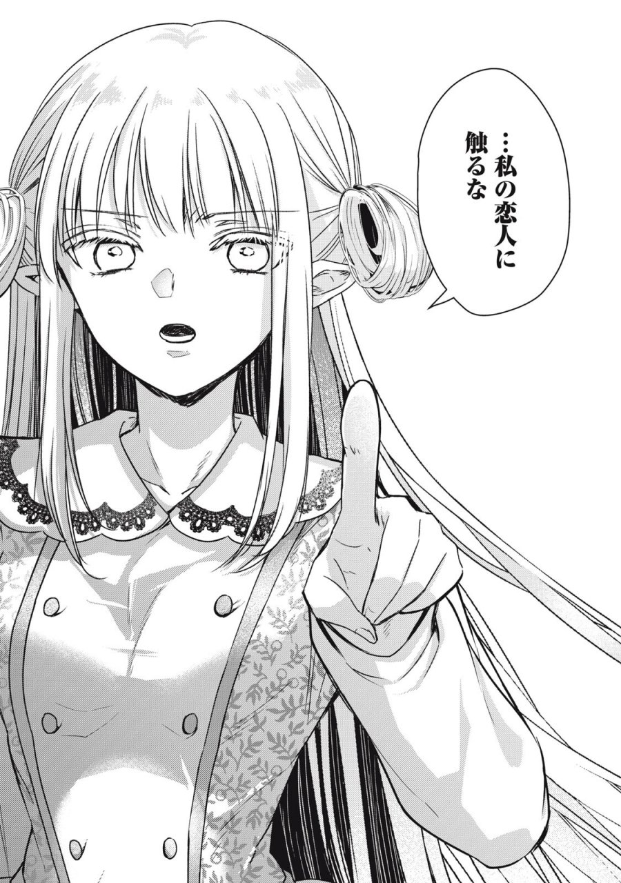 夜逃げ聖女の二度目の結婚 第6.1話 - Page 5