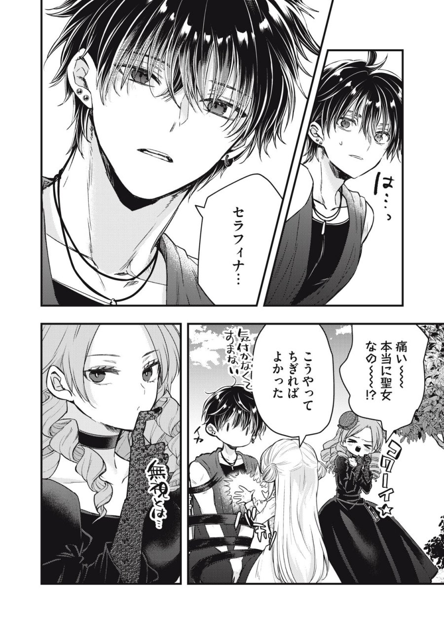 夜逃げ聖女の二度目の結婚 第6.1話 - Page 6