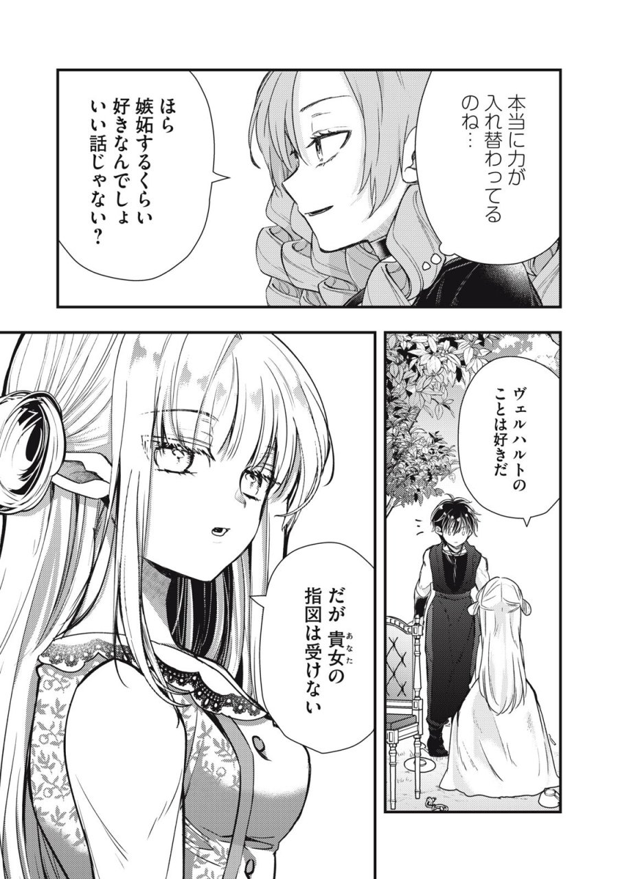 夜逃げ聖女の二度目の結婚 第6.1話 - Page 7