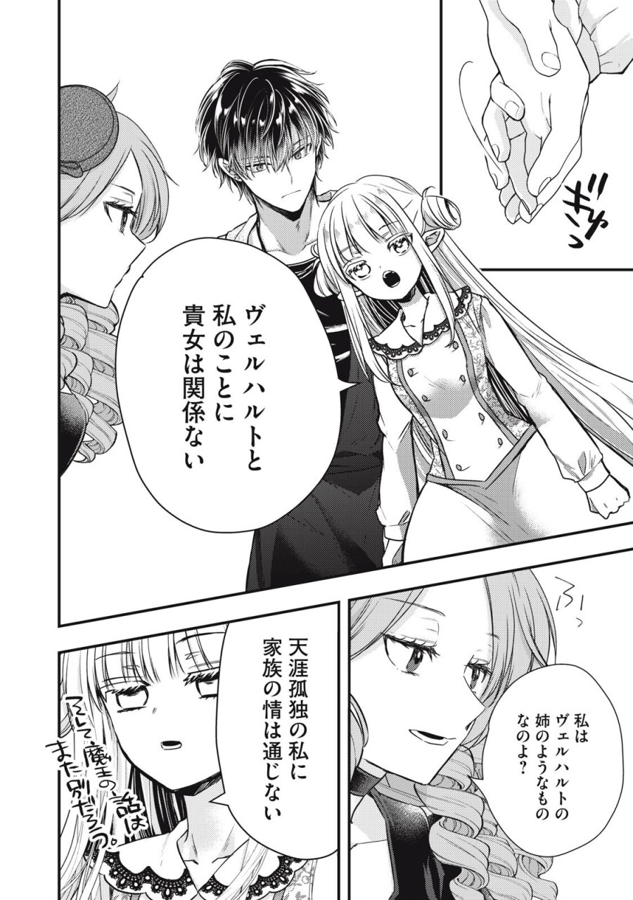 夜逃げ聖女の二度目の結婚 第6.1話 - Page 8
