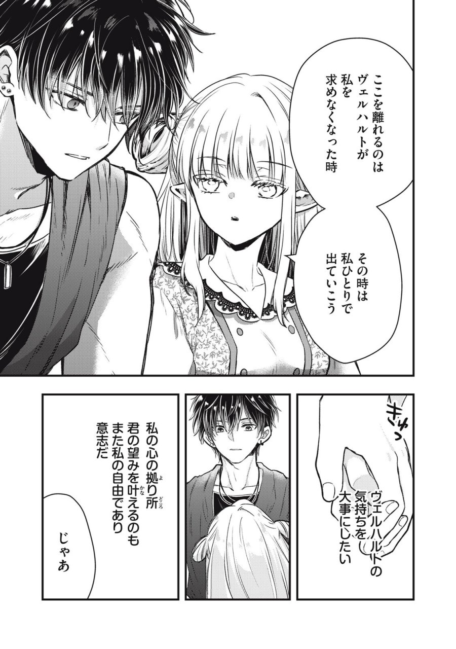 夜逃げ聖女の二度目の結婚 第6.1話 - Page 9