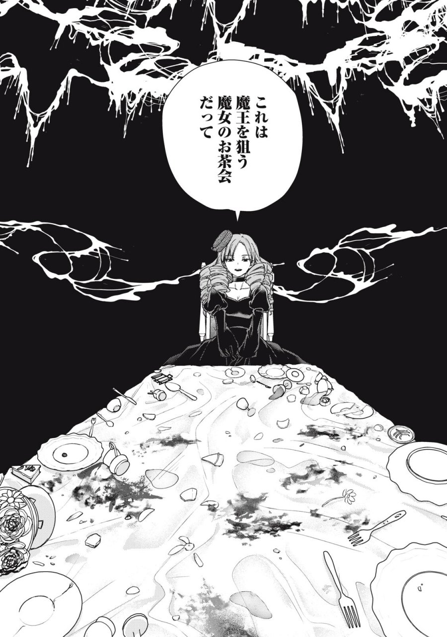 夜逃げ聖女の二度目の結婚 第5.2話 - Page 10