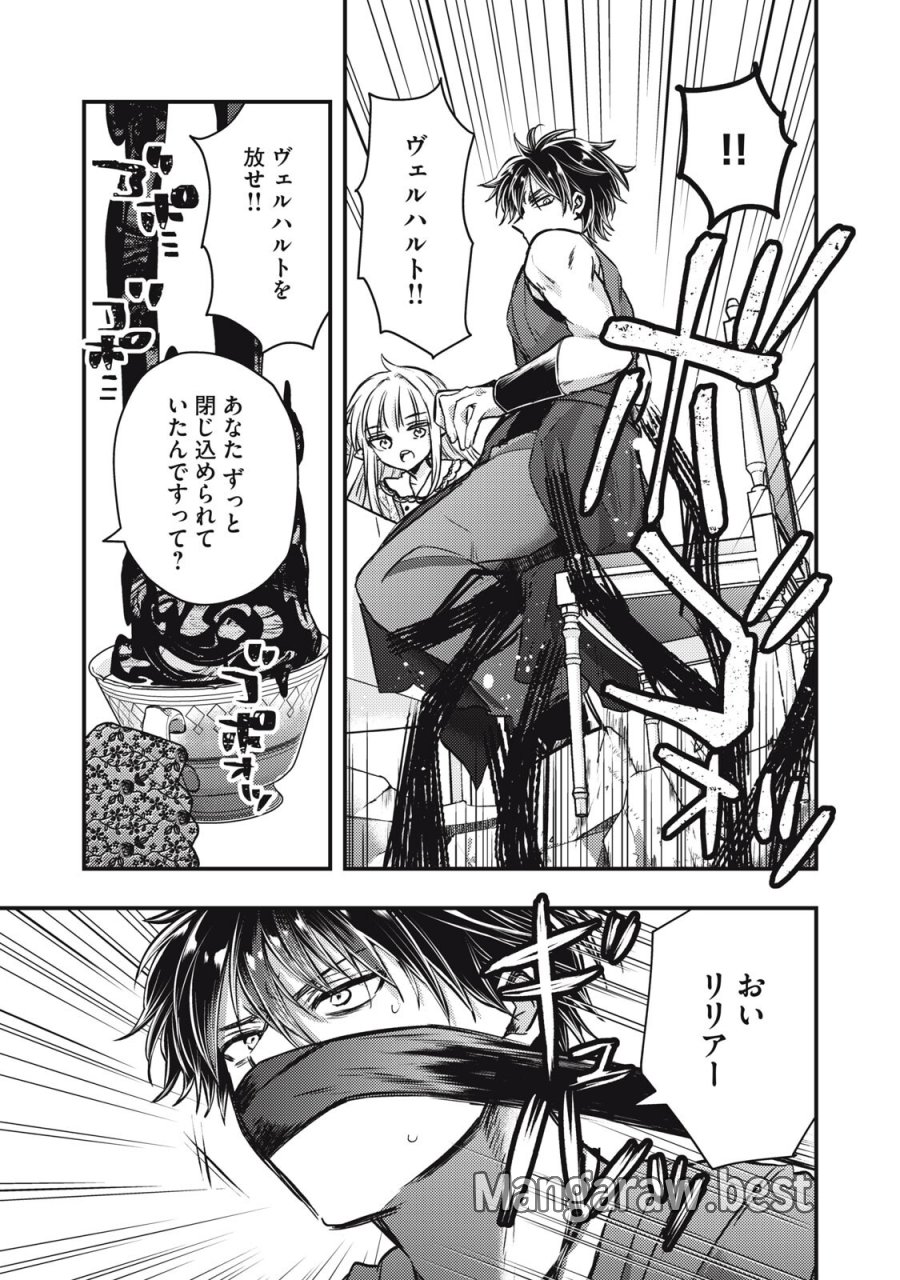 夜逃げ聖女の二度目の結婚 第5.2話 - Page 11