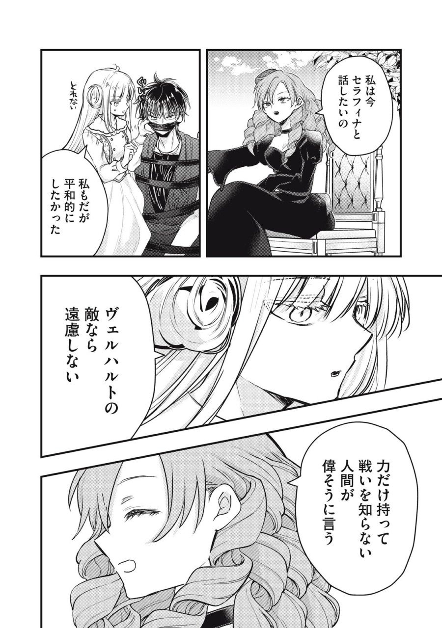 夜逃げ聖女の二度目の結婚 第5.2話 - Page 12