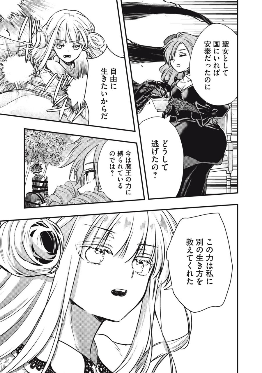 夜逃げ聖女の二度目の結婚 第5.2話 - Page 13