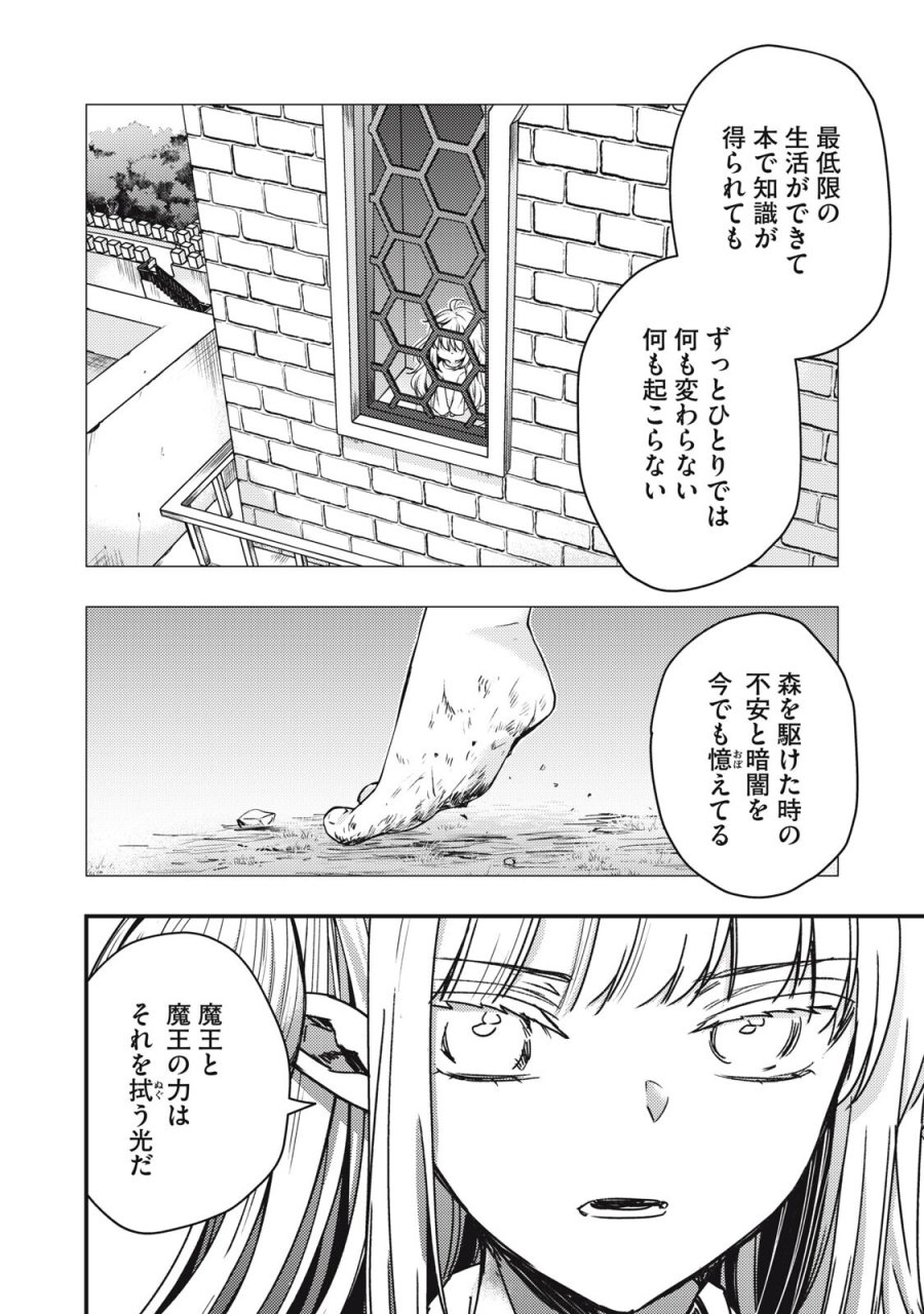 夜逃げ聖女の二度目の結婚 第5.2話 - Page 14