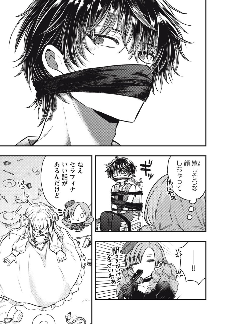 夜逃げ聖女の二度目の結婚 第5.2話 - Page 15