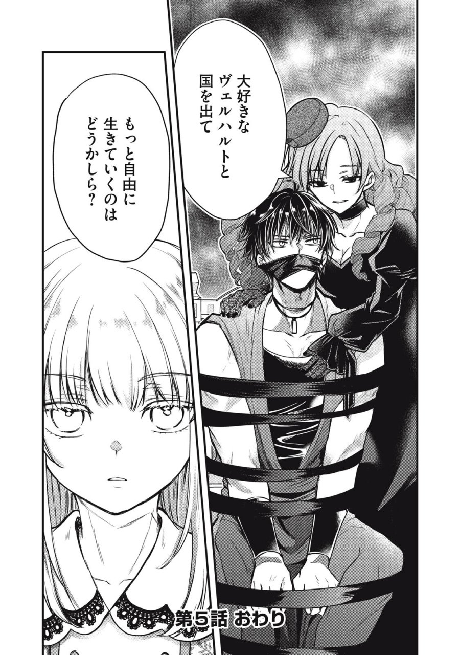 夜逃げ聖女の二度目の結婚 第5.2話 - Page 16