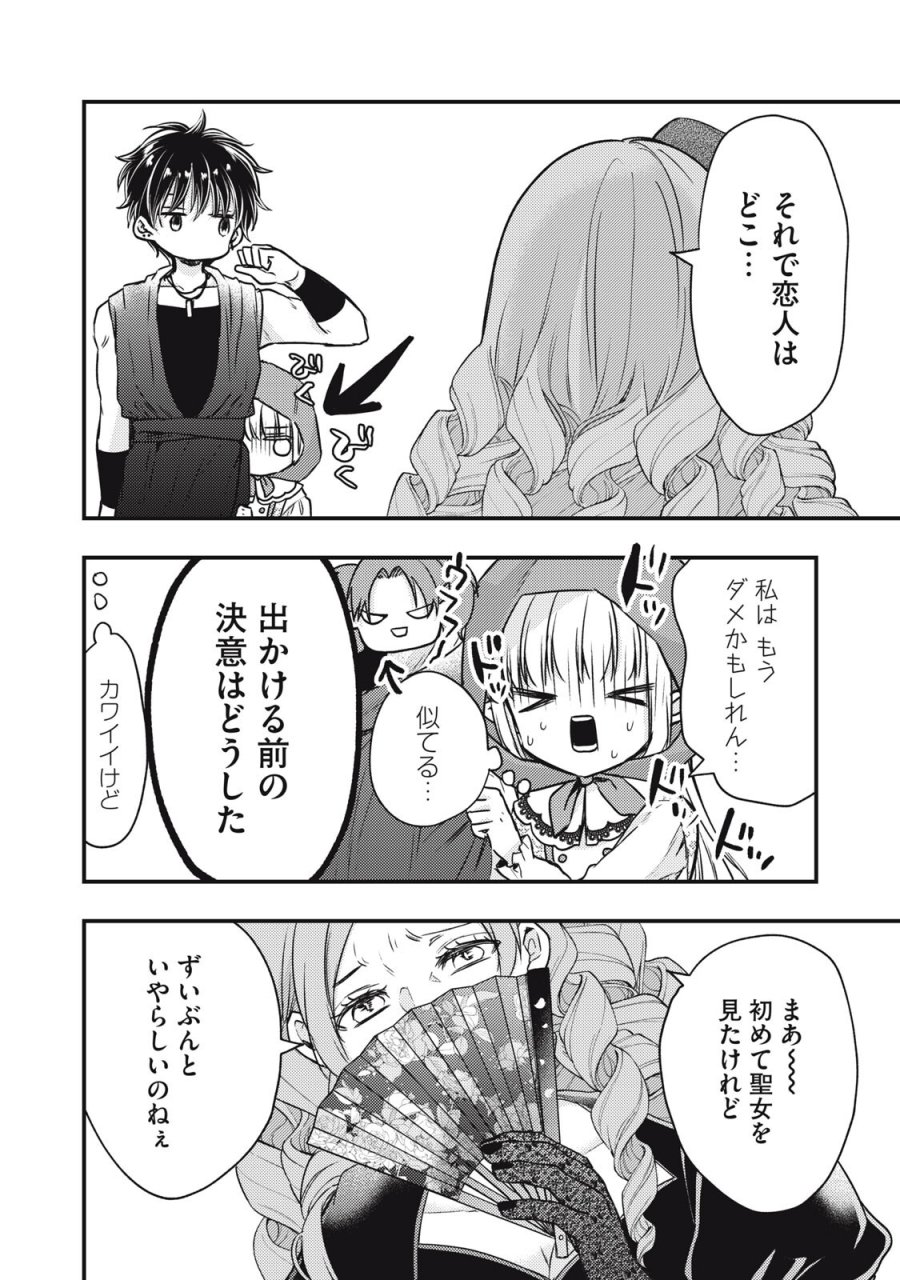 夜逃げ聖女の二度目の結婚 第5.2話 - Page 2