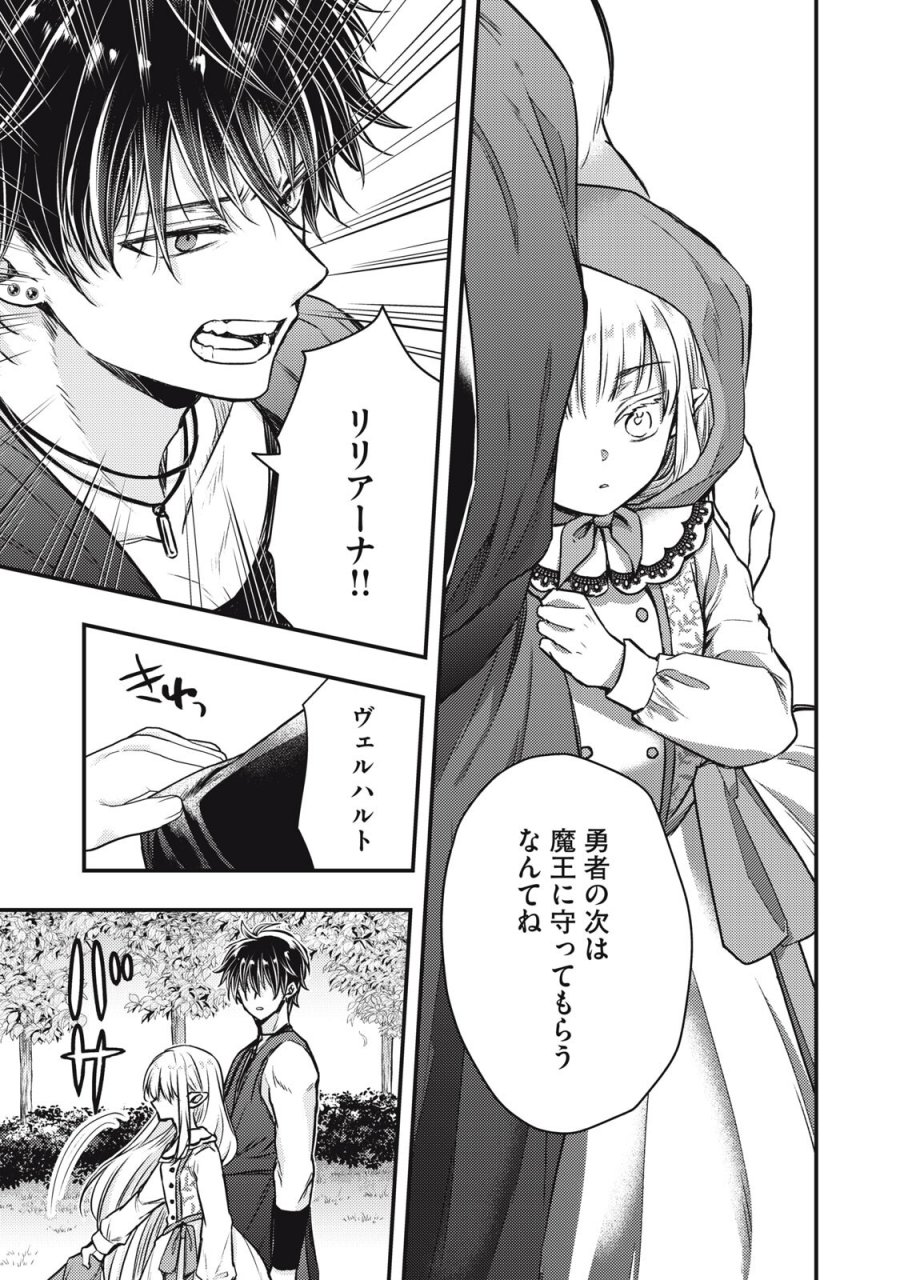 夜逃げ聖女の二度目の結婚 第5.2話 - Page 3