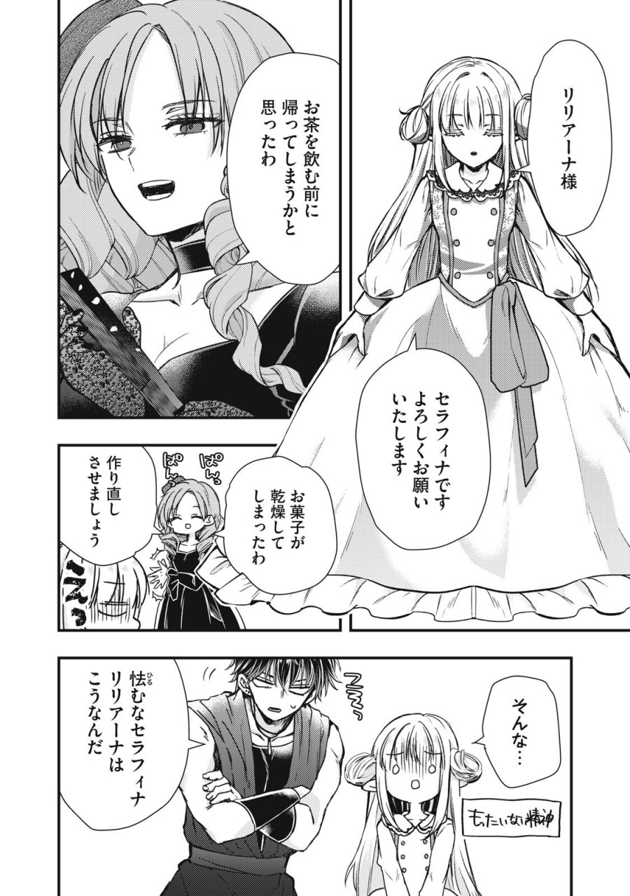 夜逃げ聖女の二度目の結婚 第5.2話 - Page 4