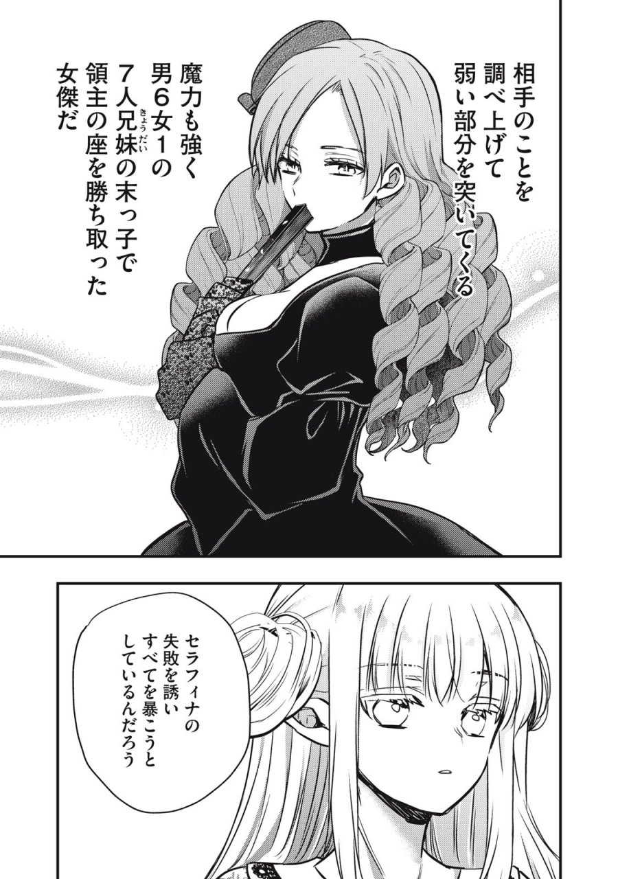 夜逃げ聖女の二度目の結婚 第5.2話 - Page 5