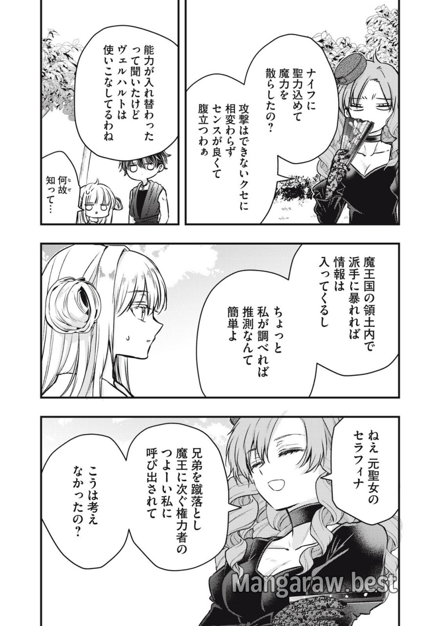 夜逃げ聖女の二度目の結婚 第5.2話 - Page 9