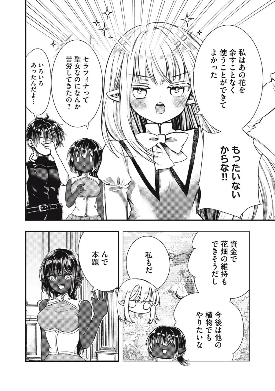 夜逃げ聖女の二度目の結婚 第8.1話 - Page 10