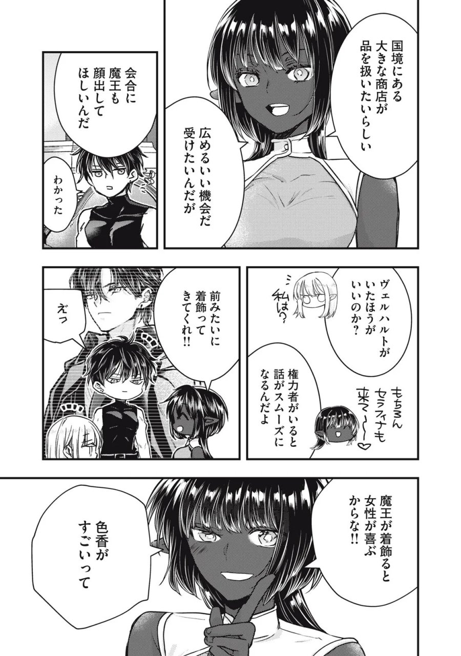 夜逃げ聖女の二度目の結婚 第8.1話 - Page 11