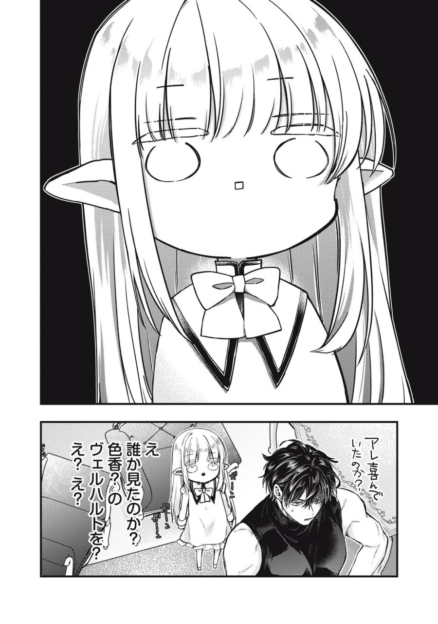 夜逃げ聖女の二度目の結婚 第8.1話 - Page 12