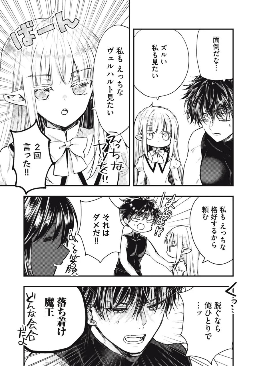 夜逃げ聖女の二度目の結婚 第8.1話 - Page 13