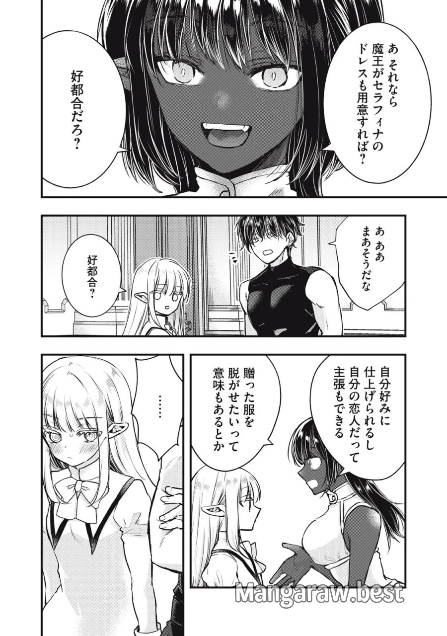 夜逃げ聖女の二度目の結婚 第8.1話 - Page 14