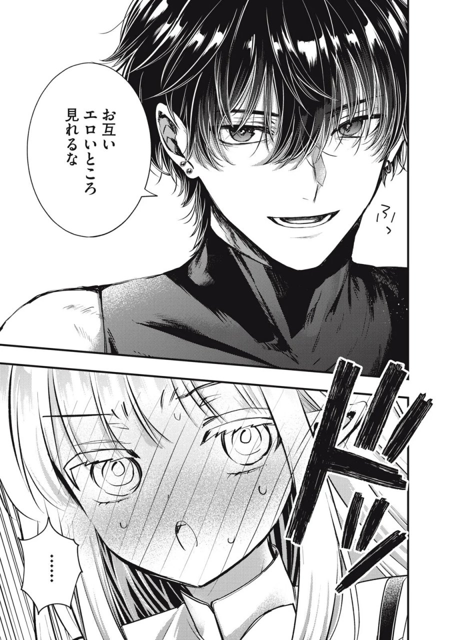 夜逃げ聖女の二度目の結婚 第8.1話 - Page 15