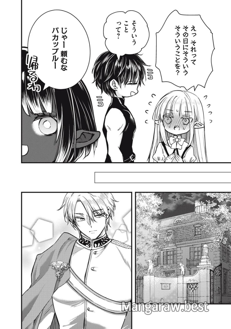 夜逃げ聖女の二度目の結婚 第8.1話 - Page 16
