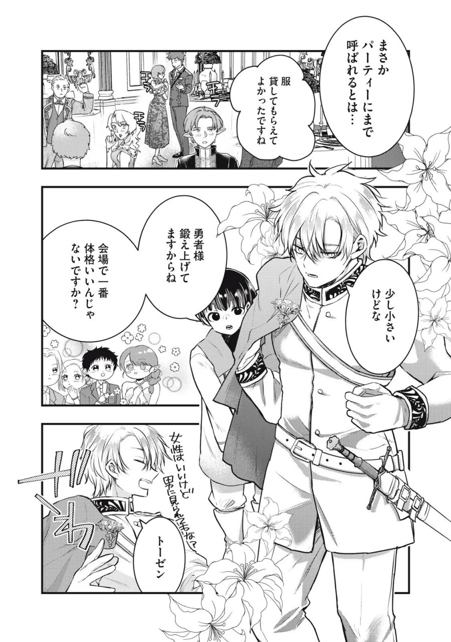 夜逃げ聖女の二度目の結婚 第8.1話 - Page 17