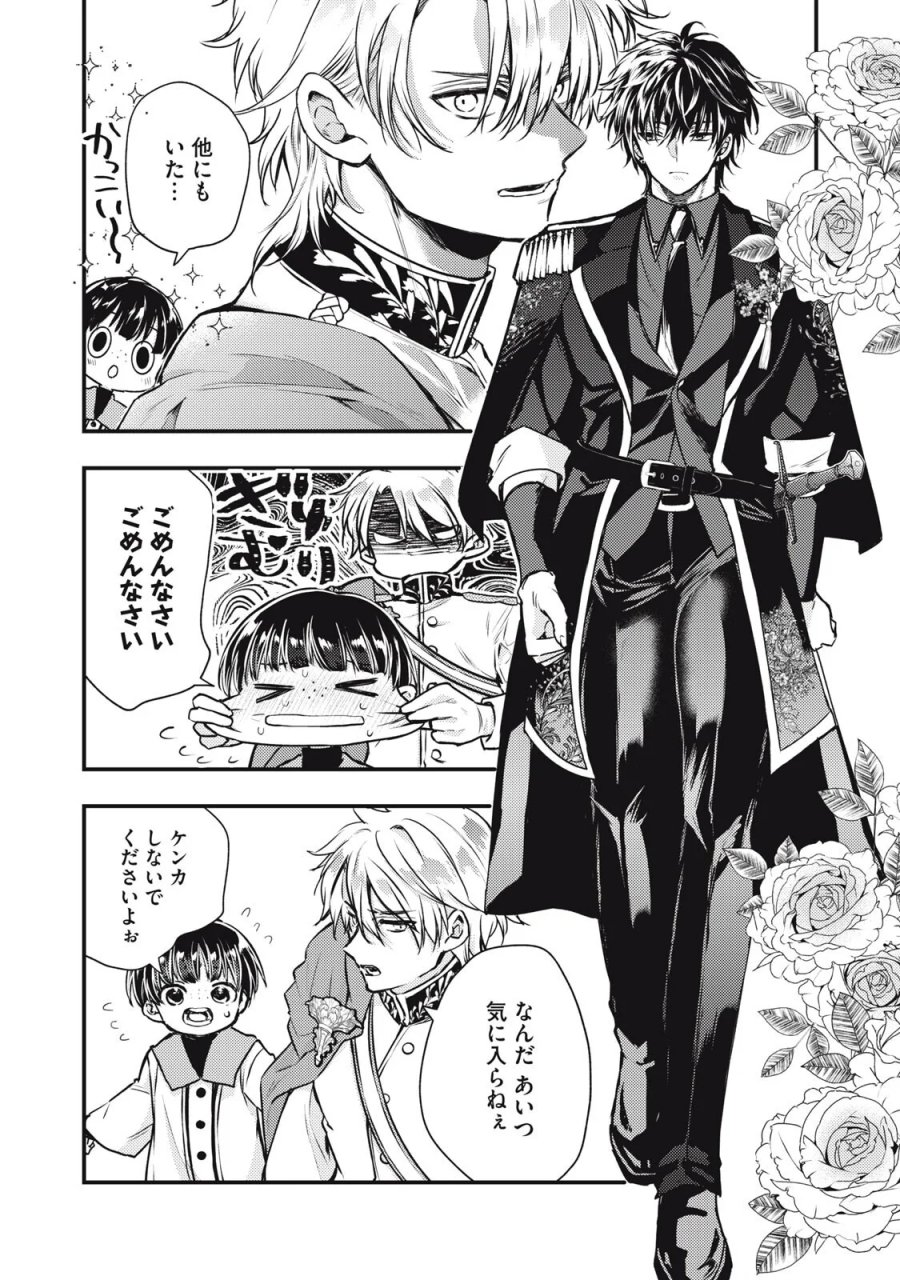 夜逃げ聖女の二度目の結婚 第8.1話 - Page 18
