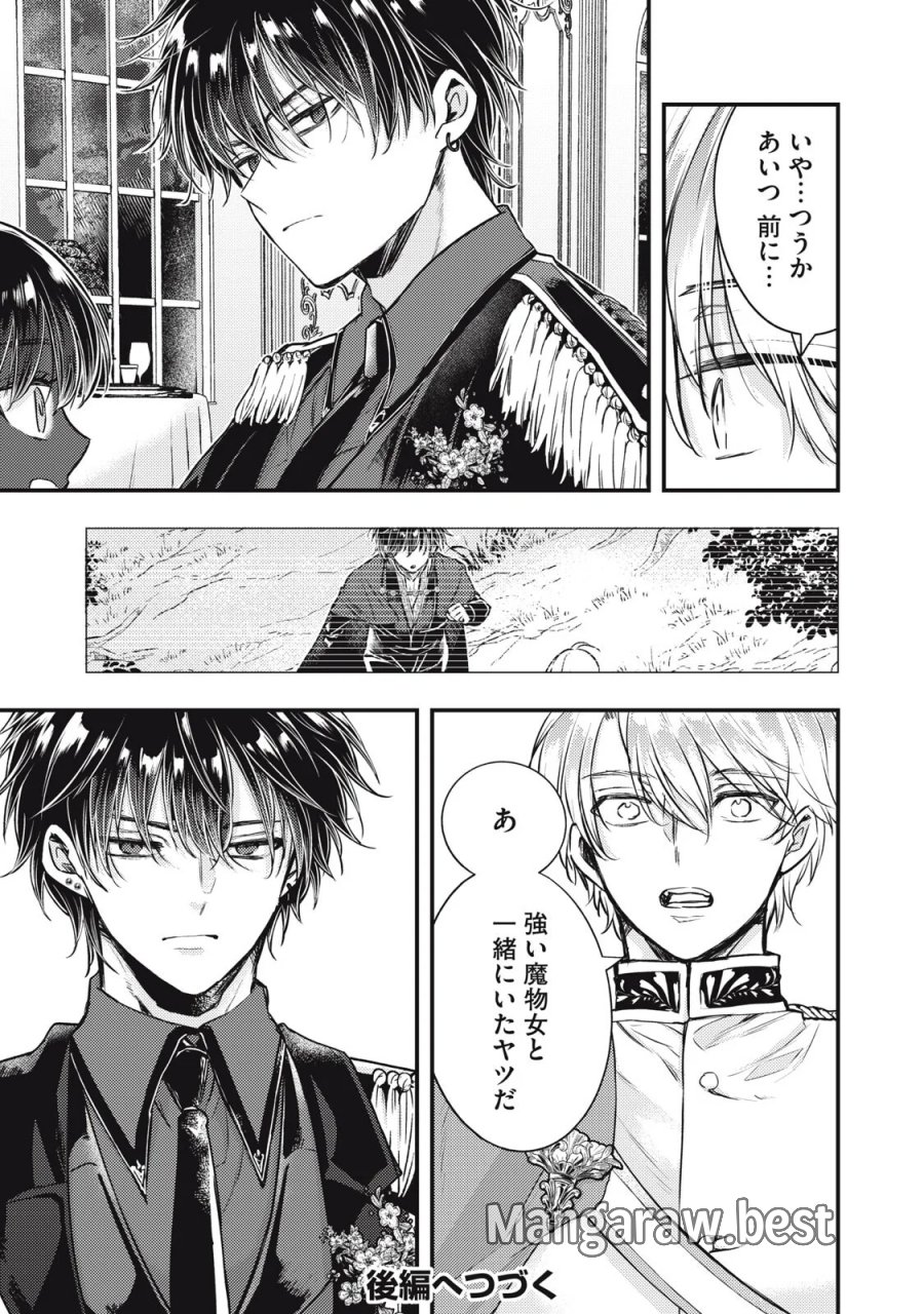 夜逃げ聖女の二度目の結婚 第8.1話 - Page 19