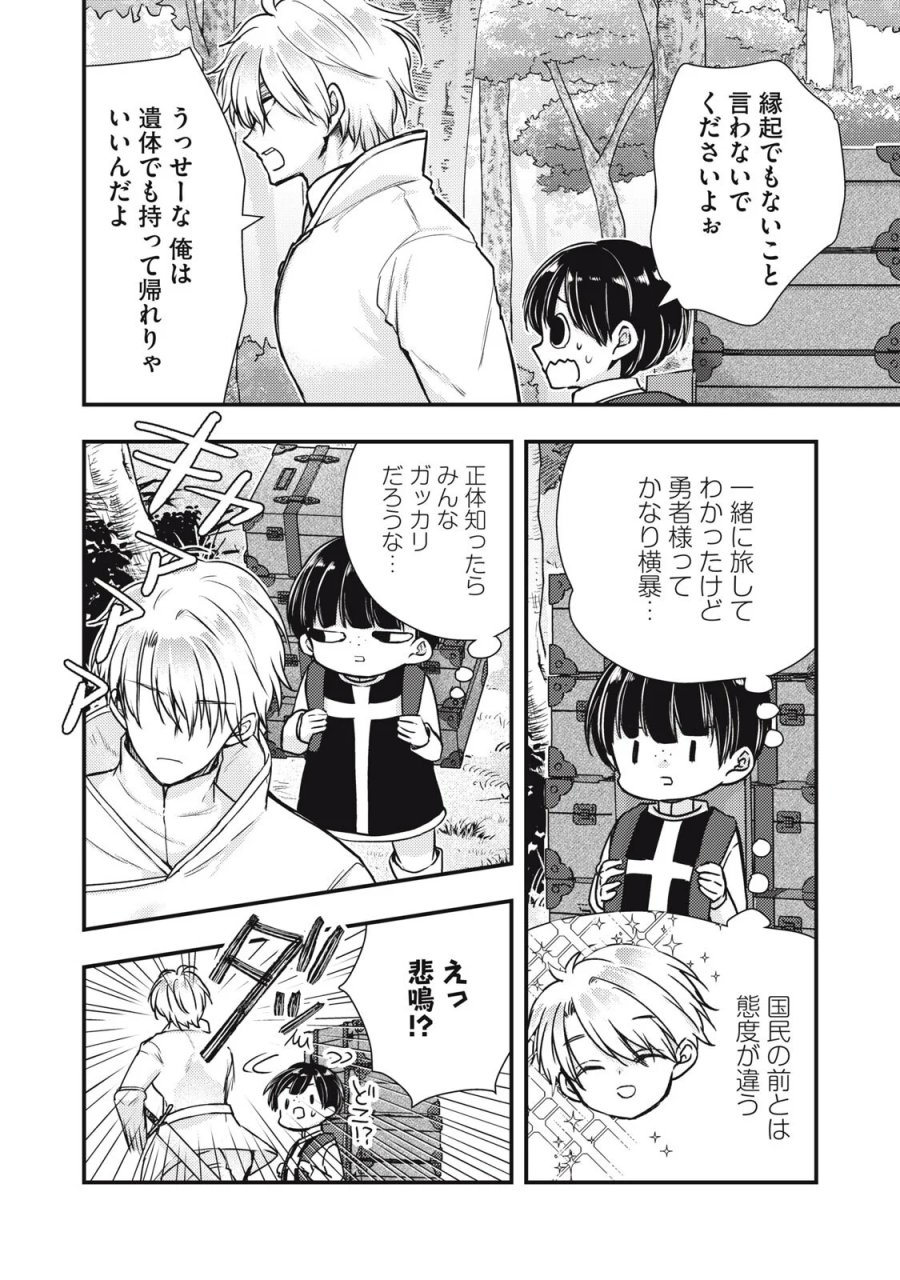 夜逃げ聖女の二度目の結婚 第8.1話 - Page 2